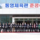 통영체육관 이미지