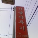 (주)서울깍두기 이미지