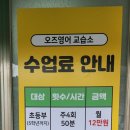 오즈영어교습소