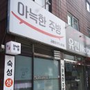 장어마을주