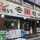 박승광손칼국수 이미지