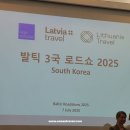 수도자원㈜ | 발틱 3국 로드쇼 2025 참석 후기 - 발트 3국 여행 준비를 위한 세미나, 리투아니아 · 라트비아...