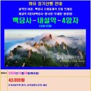 10월20일(화요일) 백담사 - 수렵동계곡(백담사-영시암-오세암-봉정암) 내설악의 비경 단풍산행 이미지