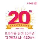 그래서, 초록
