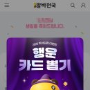 도전뽑기천국