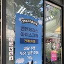 벤앤제리스아이스크림상봉DV점 | 마감히어로 앱으로 벤앤제리스 아이스크림 반값에 산 후기