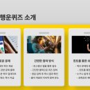 (주)조흥환경 | 토스뱅크 행운퀴즈 9월 13일 오늘의 팁 정답 우리나라에는 1997년 IMF 외환위기 이후에 ATM이 들어왔다?