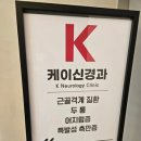 케이신경과의원 이미지