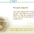 일일예화말씀묵상 2015년 10월 24일 (토) - 한쪽은 천사요, 한쪽은 악마였다 이미지