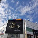 수원-0171 네이버블로그