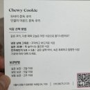 강동구 날웃게해 두바이 쫀득 쿠키 & 인절미 아몬드 쫀득 쿠키 택배 후기