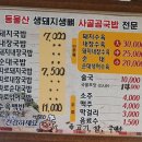 동울산생돼지생뼈사골곰국밥 이미지