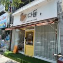 다듬, 강아지미용실 | [당진 강아지미용실 후기] 다듬_리 그루밍 방문기