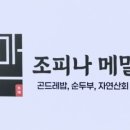 조피나메밀묵 이미지