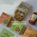 이유페스토 X 서우밥상 스페셜패키지_첫번째 공구 후기
