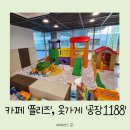세종 나성동 놀이방 있는 카페 &#39;플리즈&#39;와 무인 아동복 &#39;공장1188&#39; 방문 후기