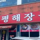 양평해장국칠원점