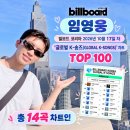 빌보드 코리아 K-Songs 차트 14곡차트인 이미지