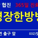 명장한방병원 이미지