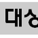 (주)그린동물약품 이미지