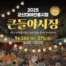 군산대야시장 이미지