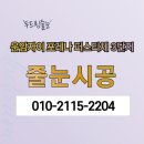 북문대로98번길 | 광주 운암자이 포레나 퍼스티체 3단지 신축 아파트 폴리우레아 줄눈 시공 후기 두드림줄눈