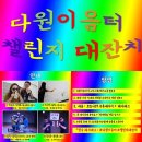 다원이음터센터 이미지