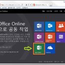 엑셀 공짜로 사용하는 방법 이미지