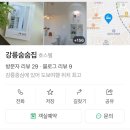강릉숨숨집 이미지