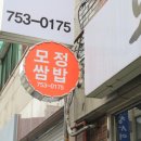 모정쌈밥 이미지