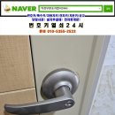 청학로학교길 | 별내면] 청학리 열쇠 분실로 문 안 열릴 때! 빌라 현관문 개방 및 24시 출장 열쇠 후기 (청학로학교길)