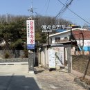 예와손만두 이미지