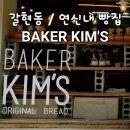 baker kim's(베이커 킴스)