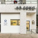 튼튼동물치과병원 이미지