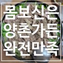양촌건강원 - 논산시 매죽헌로 1684 | 양촌건강원