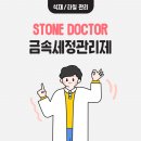 세정산업㈜ | 엘레베이터의 내부 관리를 책임질 금속세정관리제