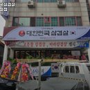 대한민국삼겹살 기흥구청점 이미지