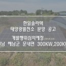 한일솔라텍