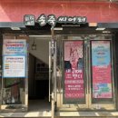 송죽공영주차장 이미지