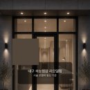 모서리샵 | 대구 속눈썹샵 리모델링 후기처럼 보는 시술 조명과 동선 기준