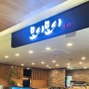 롯데백화점동래점(명륜역) | 동래스시 맛집 모시모시 스시 롯데백화점 동래점 후기명륜역맛집 혼밥도 좋은 온천동맛집