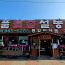 명품설농탕 금촌본점 이미지