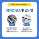남원여객자동차 | 남원 대학교,지자체,원룸 에어컨청소 이거 진짜 안 하면 큰일 납니다