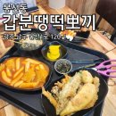 갑분땡떡뽀끼 네이버블로그