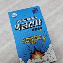 번개에너지 | 특급전사 젤리 스틱 투디어스몰 운동 전후 간편하게 챙기기 좋은 에너지젤리 후기