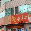 손수제비밀밭 이미지