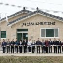 마산2리마을회관 이미지