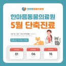 한마음동물의료원 이미지