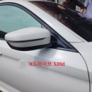 BMW 520d 사이드미러교환방법 이미지