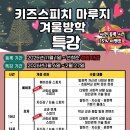 [일원1] (방학특강-초등저학년) 존중과 협력의 대화 | [겨울방학스피치/ 초등 사회성 스피치 리뉴얼 오픈!] 관계를 배우는 말, 마음을 표현하는 힘